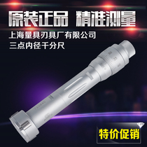 Shanghai Shangshang three-point inner diameter micrometer three-claw inner hole measurement 6-100mm0 005 high-precision inner circle gauge