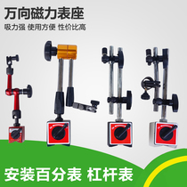 Mechanical large meter seat magnetic lever dial indicator seat is more than the meter the large table seat the universal fine-tuning magnetic meter seat
