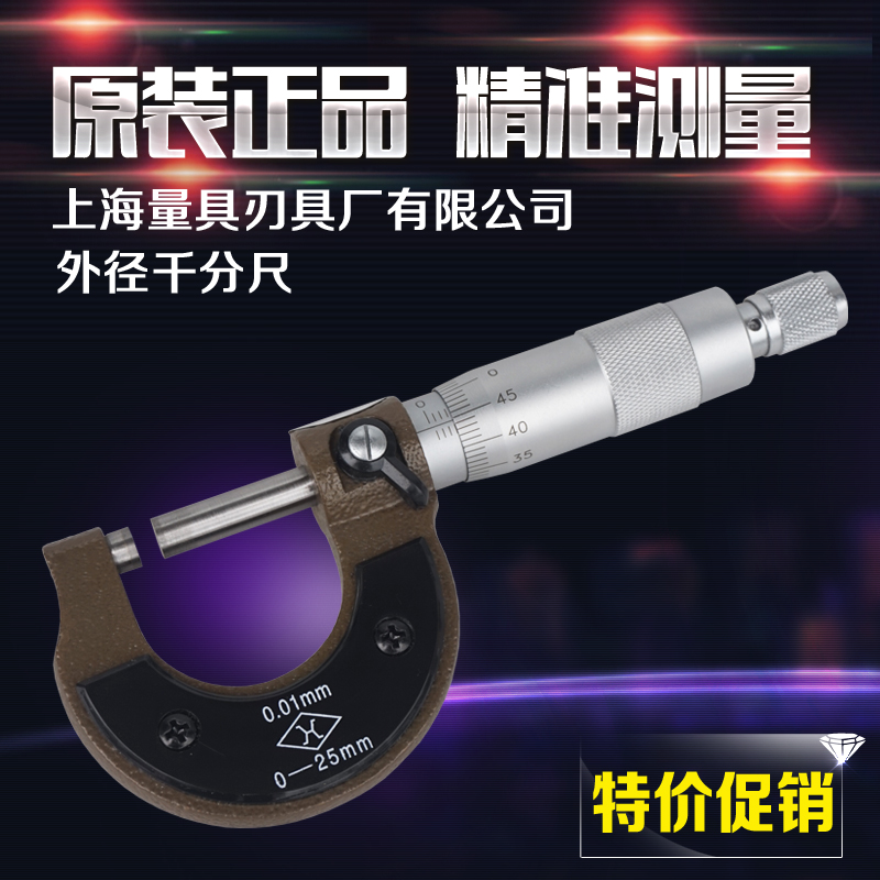 Shanghai upper gauge outer diameter micrometer micrometer card 0-25 25-50 50-75mm Spiral Micrometer Micrometer