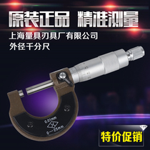 Shanghai Upper Volume Outer Diameter Micrometer of micrometer Card 0-25 25-50 50-75mm Spiral micrometer Micrometer Card