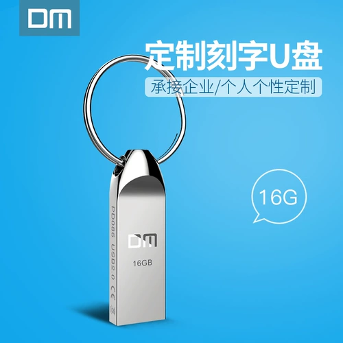 DM Металлический маленький USB-флеш-накопитель для школьников и студентов, делается под заказ, 16G, подарок на день рождения