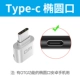 [type-c椭圆口读卡器]