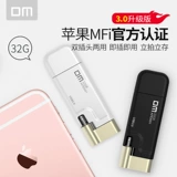 DM Apple, мобильный USB-флеш-накопитель, мобильный телефон, высокоскоростной ноутбук, 32G, iphone