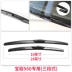 Áp dụng cho xe đạp gạt nước nguyên bản Baojun 560 nguyên bản