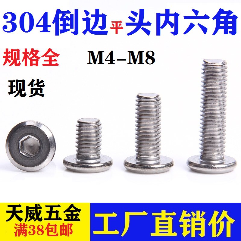304 stainless steel furniture screw inner-head flat head inverted screw rod M6M8 * 6x8x10x12x25x40x60mm