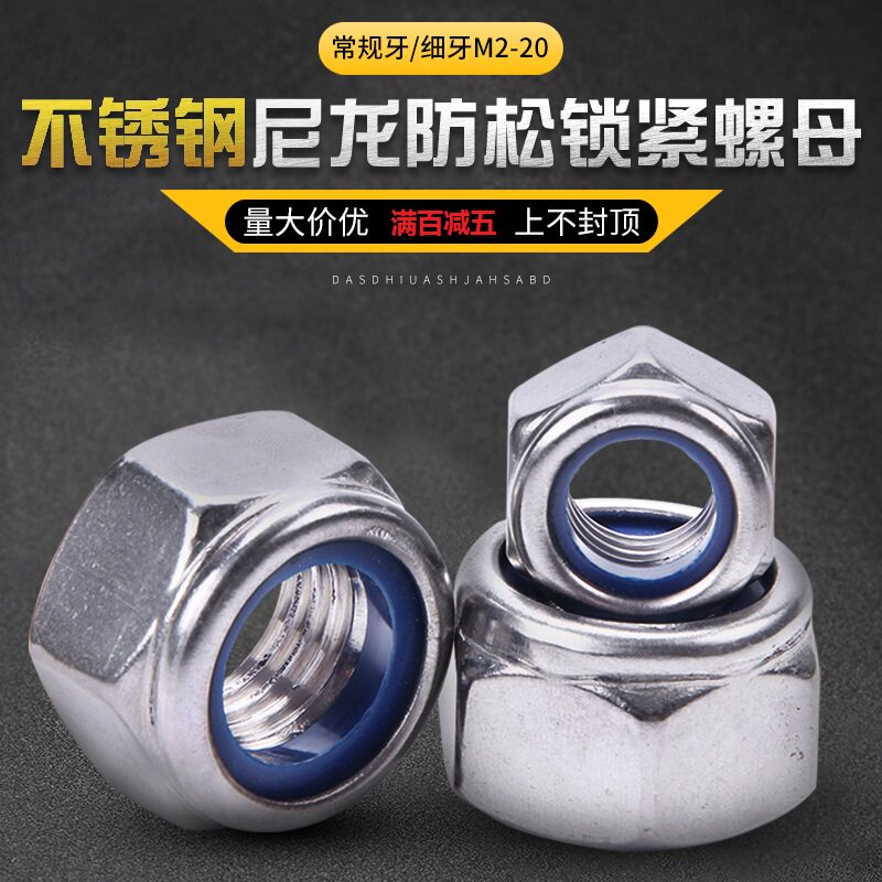 304 anti-loose nut nylon self-locking anti-deback anti-oney screw cap M2M2 5M3M4M5M6M8M10M12M20