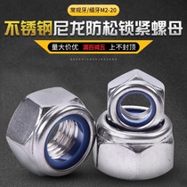 304 anti-loose nut nylon self-locking anti-deback anti-oney screw cap M2M2 5M3M4M5M6M8M10M12M20