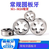 Round plate tooth wire cone round rubbing alloy steel manual thread sleeves M1M1 M1M1 2M1 2M1 6M1 7M2-M20 7M2-M20