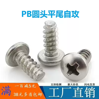 Nickel plated PB round head self-tapping flat tail screw screw pan head M2 3 M2 6 M3 5 * 4x5x6x8x12x16mm