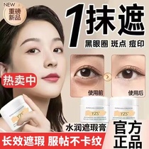 Flawless Cream Official Covering Face Spot Pimple Tattoo Face Repair Black Eye Ring Natural Color Flawless Cream