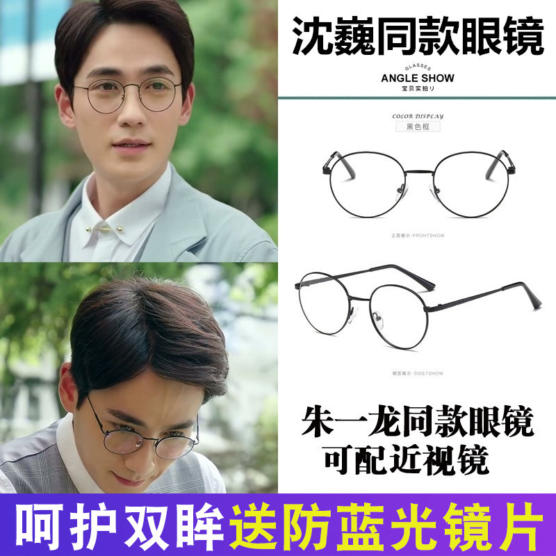 Town soul Zhu Yiyu Baiyu Shen Wei with the same kind of round frame glasses men's retro myopia black frame radiation protection against blue light female tide