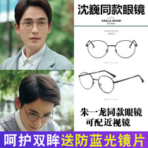 Town soul Zhu Yilong Bai Yu Shen Wei same round-frame glasses male retro myopia black frame anti-radiation anti-blue female tide