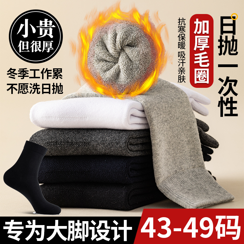 Disposable Socks for Men, Winter, Large Size 48, Mid-Calf Socks 45, Fleece-Lined, Thickened, Warm 46, Lazy No-Wash Daily Disposable Cotton Socks Disposable Socks for Men, Winter, Large Size 48, Mid-Calf Socks 45, Fleece-Lined, Thickened, Warm 46, Lazy No-Wash Daily Disposable Cotton Socks
