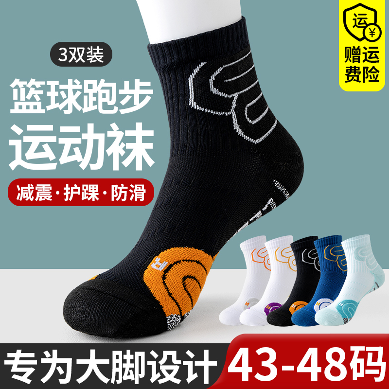 Marathon Running Socks for Men, Summer Large Size, Spring and Autumn Thickened Towel Bottom, Men's Mid-Calf Professional Sports Basketball Socks