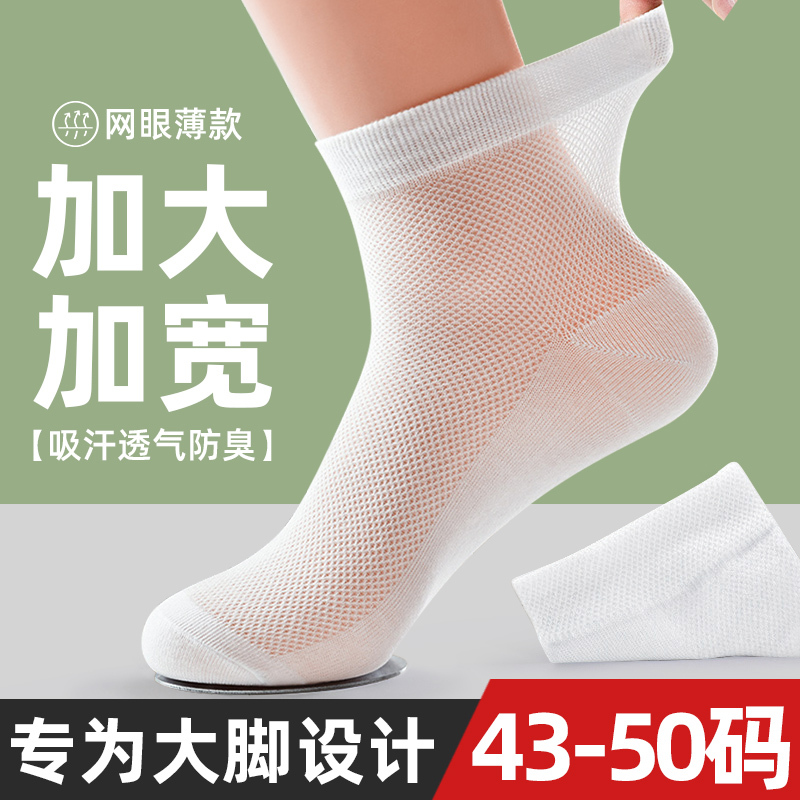 Large Size Socks for Men, Size 48, Odor-Resistant Mid-Calf Cotton Socks, Large Size 45 for Wide Feet, Extra Large 47, Summer Thin Style 46 Long Socks