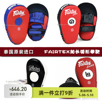 FAIRTEX Fighter Boxer Talk Boxer Spread Arc-shaped thickening and long-boxing target Taekwondo Training Target