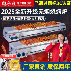 Yue Yongli Gas Barbecue Stove for Commercial Use, Smokeless Liquefied Gas Stove for Grilling Gluten, Grilled Sweet Potato Skins, and Skewers