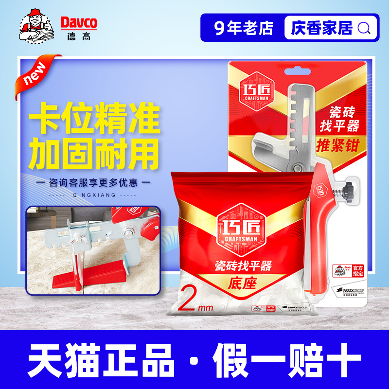 Dehigh tiles Find a flat Levelling Instrumental positioning clip Flooring Wall Brick Tone Retention Slit Snap fixed patch tile deity