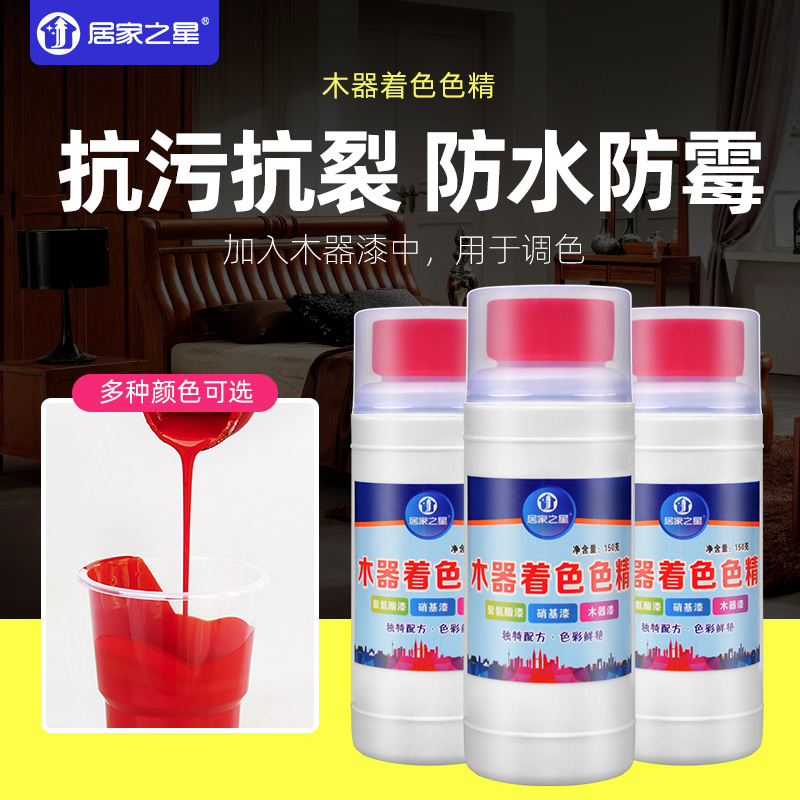 Solid wood furniture paint color refined polyester nitro wood paint repair colorant colorant high concentration tinting dye
