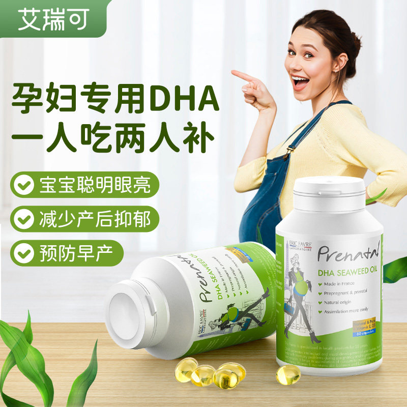 Arercan Dha Pregnant Women Special Seaweed Oil Pregnancy Maternal Lactation Period Vitamin Nutritional Health Products 60 Grain