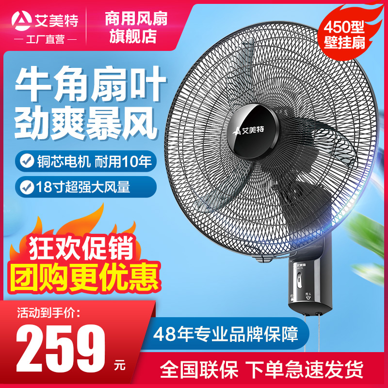 Emmett wall fan 18 inch super - large wind household wall mounted electric fan shakes head restaurant FW4517A cattle angle