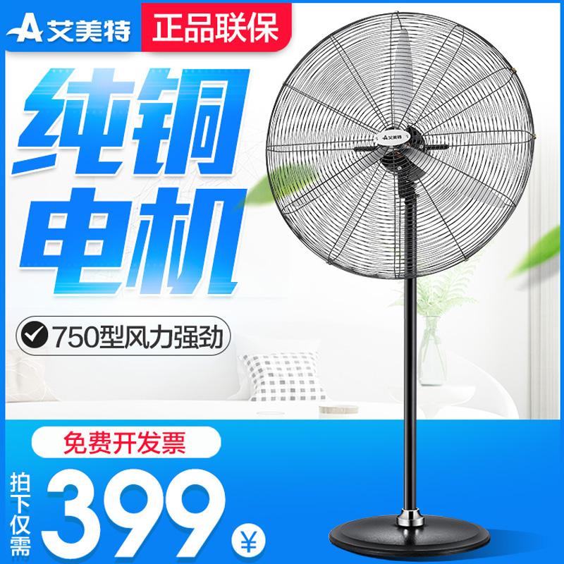 Eimette Industrial Fan Horn Fan 650 Large powerful floor fan oversized wind power vertical electric fan