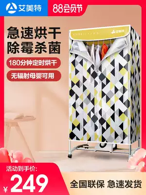 Emmett dryer household dryer silent clothes dryer small quick dryer large capacity sterilization