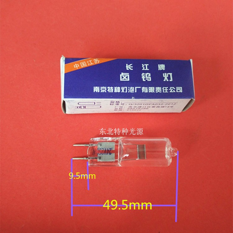 长江牌 显微镜灯泡24V250W G6.35 大插脚泡 特殊长灯泡 仪器光源