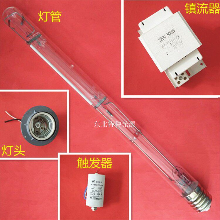 500W 1000W去除黄曲霉素紫外线灯管 镇流器 触发器 E40灯头 整套