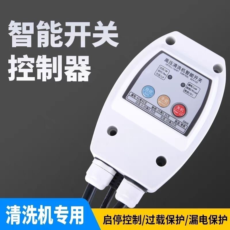 Xikuo Intelligent Cleaning Machine Switch Controller Automatic Accessories High-Voltage Universal Switch Fully Automatic Xikuo Controller