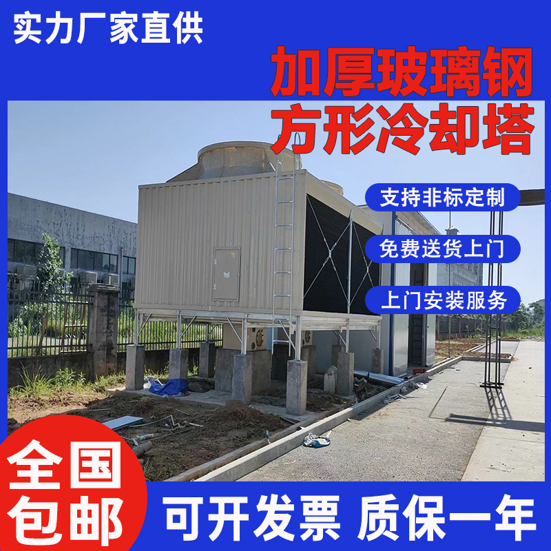 Square Cooling Tower, Cross-Flow Counter-Flow Industrial Cooling Tower, Water Tank Cooling, Central Air Conditioning Unit Cooling Tower