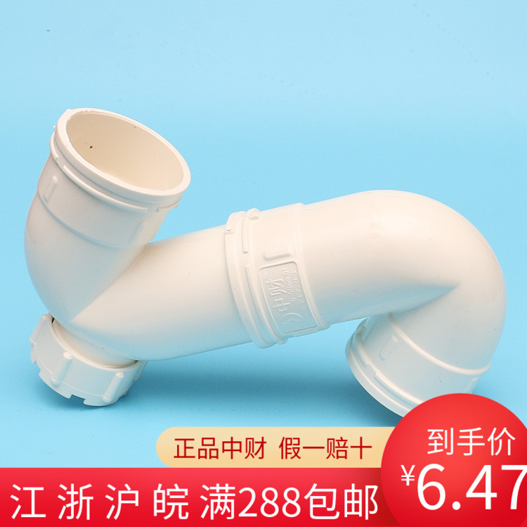 Zhongcai's new PVC-UD50 drain pipe 75 water 110 pipe 160 accessories water storage bend S type