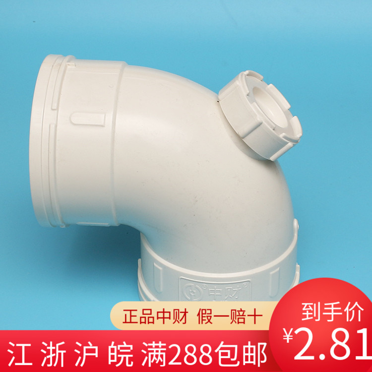 Zhongcai drain pipe downpipe fittings pvc belt inspection elbow door bend D50 75 110 160