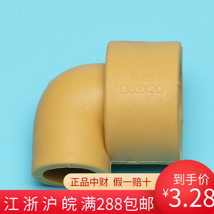 Zhongcai coffee-colored pipe connecting hot-melt cold and hot water with PPR reducing elbow 20 25 32 water pipe fittings