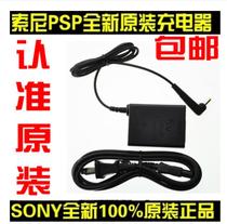  PSP3000 brand new original charger PSP2000 Brand new original charger universal