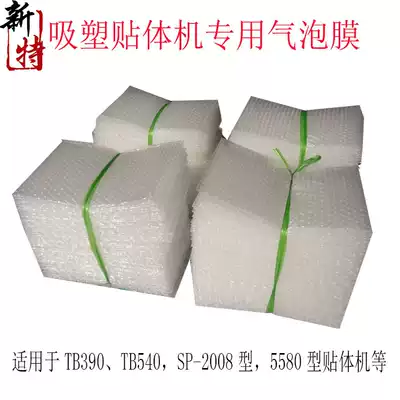 PCB circuit board skin machine special bubble film shockproof film packaging film Circuit board bottom single layer special film