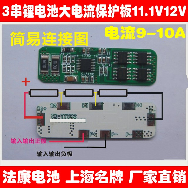 Brand new to stock 3 strings of large current 18650 Lithium battery protective plate 10 8V 8V 1V 1V 12V 12 6v