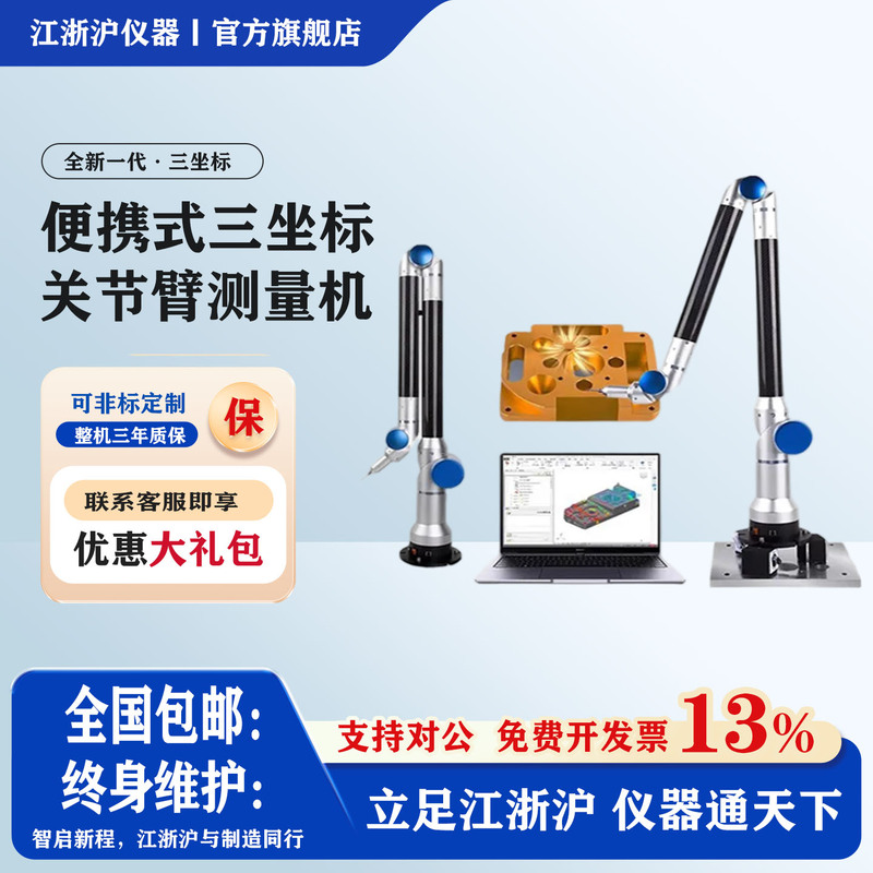 Portable Three-Coordinate Measuring Machine Articulating Arm Measuring Instrument, Portable Measuring Arm, Domestic Articulating Arm Available for On-Site Service Portable Three-Coordinate Measuring Machine Articulating Arm Measuring Instrument, Portable Measuring Arm, Domestic Articulating Arm Available for On-Site Service