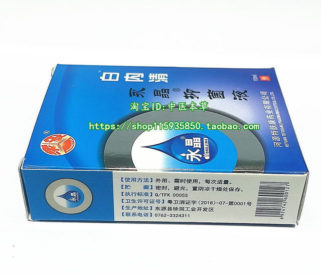 Zhongtuo Yongjing Antibacterial Liquid White Neiqing 10ml Eye Care Liquid Eye Drops Guangdong Heyuan Teskin King