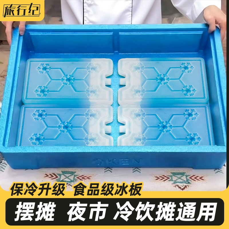 Ice Panels for Commercial Use, Specifically for Stalls, Reusable Blue Ice Freezing and Preservation Ice Crystal Boxes, Air Conditioning Fan Cooling Ice Packs