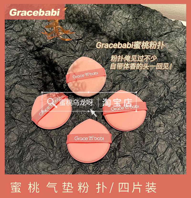 Powder Puff Volume King Gracebabi Peach Fragrance Cushion Puff Comes with Peach Fragrance Absolutely Never Eat Powder