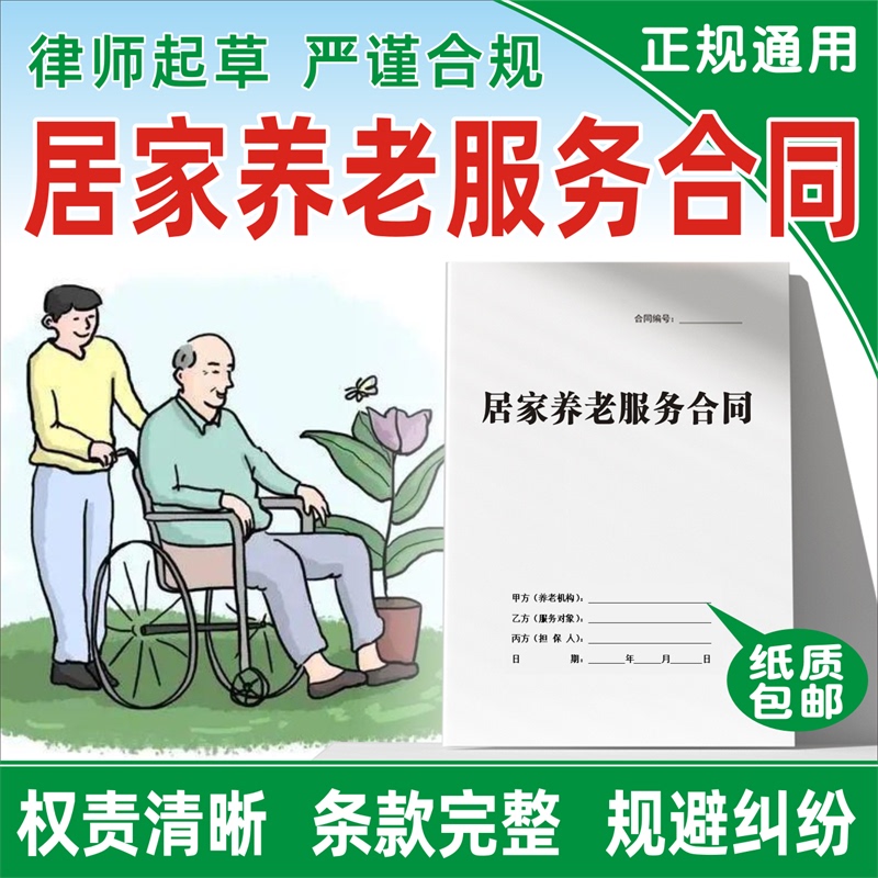 Home Care Service Contract Paper Version Nursing Home Door-To-Door Service Waiver of Liability General Standard Version 2026 Edition Home Care Service Contract Paper Version Nursing Home Door-To-Door Service Waiver of Liability General Standard Version 2026 Edition