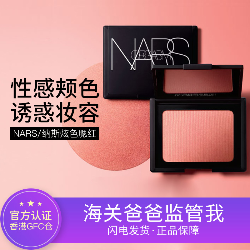 Usd 1 45 U S Nars Nas Dazzling Blush Sebum 4 8g Deep Throat Deep Throat Orgasm Orgasm Wholesale From China Online Shopping Buy Asian Products Online From The Best Shoping Agent Chinahao Com