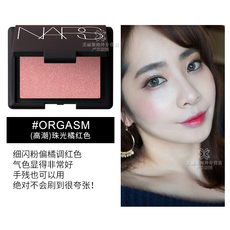 Usd 1 45 U S Nars Nas Dazzling Blush Sebum 4 8g Deep Throat Deep Throat Orgasm Orgasm Wholesale From China Online Shopping Buy Asian Products Online From The Best Shoping Agent Chinahao Com