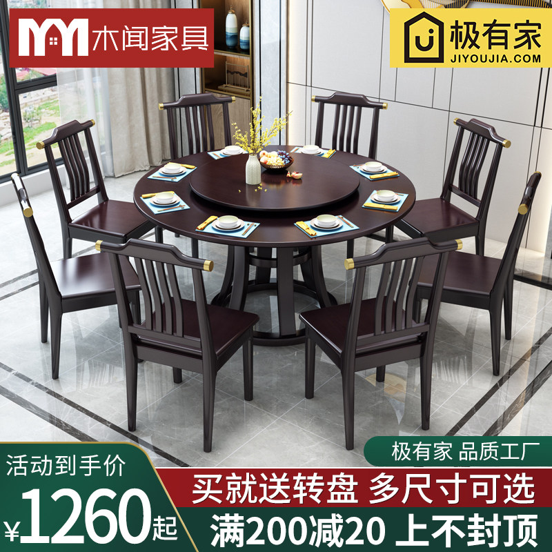 New Chinese style light luxury all solid wood large round table modern minimalist home dining table and chair combination large and small family round dining table