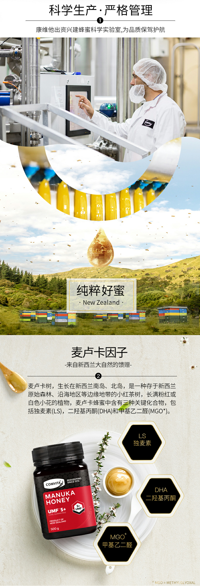 新西兰原装进口 康维他 Comvita UMF 5+ 麦卢卡蜂蜜 500g 图5