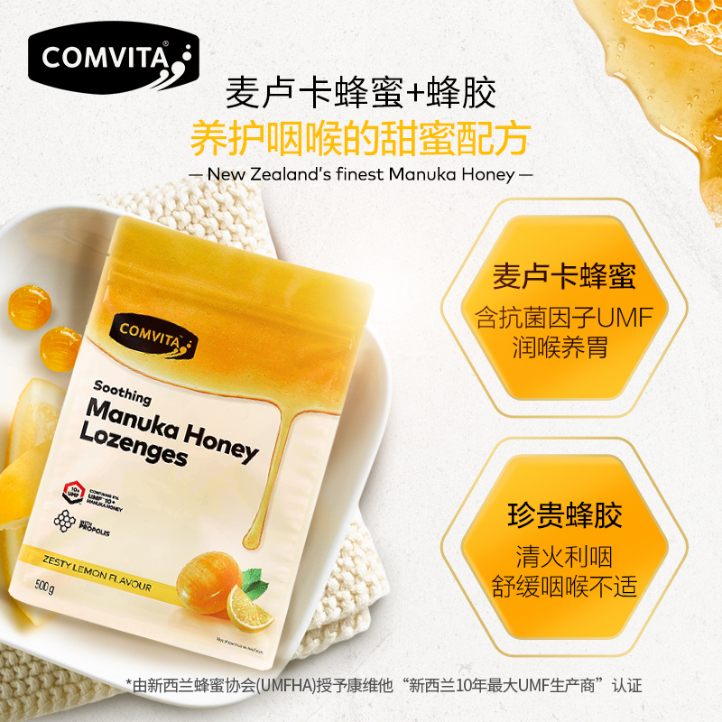 Comvita 康维他 麦卢卡UMF10+润喉蜂胶糖果500g 天猫优惠券折后￥99包邮包税（￥159-60）