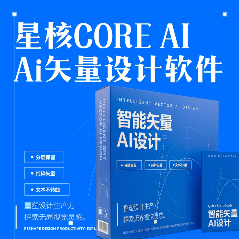 Star Core Ai Vector Layout Design Software/Vector/Layering/Flat Design/Cultural Wall Design/Storefront Design