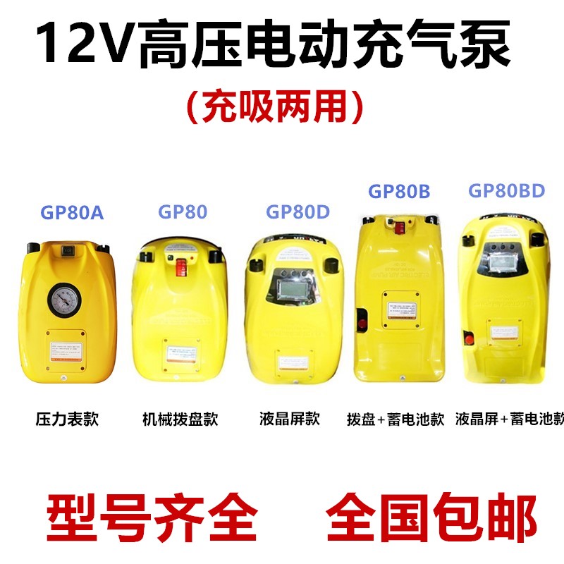 Rubber dinghy electric air cheering machine boat air cheer fishing boat special 12V on-board high pressure inflatable