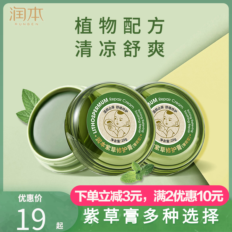 Run this baby comfrey cream baby mosquito bite repair cream children pregnant women mosquito bite soothing cooling cream 20g